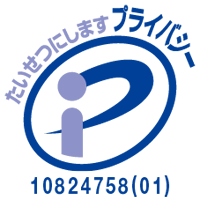 Pマーク 10824758(01)
