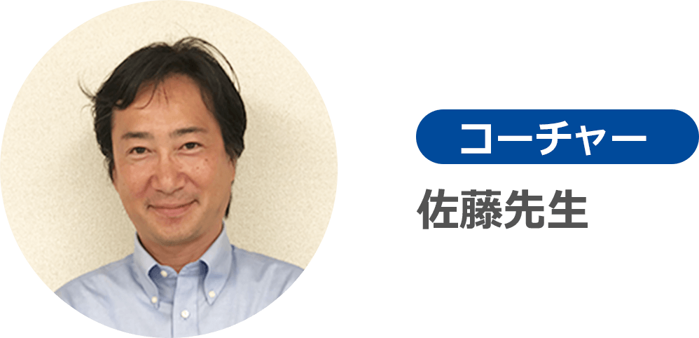 佐藤先生